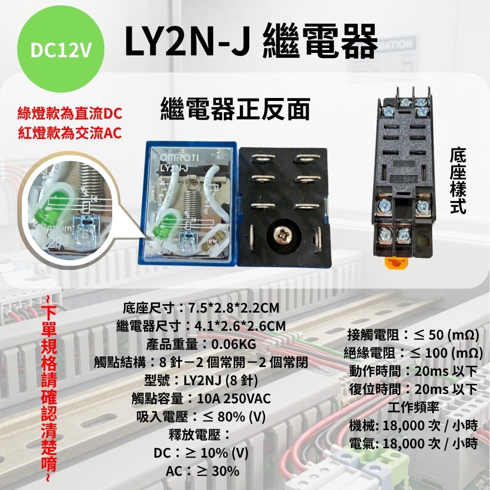 DC12V【附底座/10A8腳/綠燈】, , large