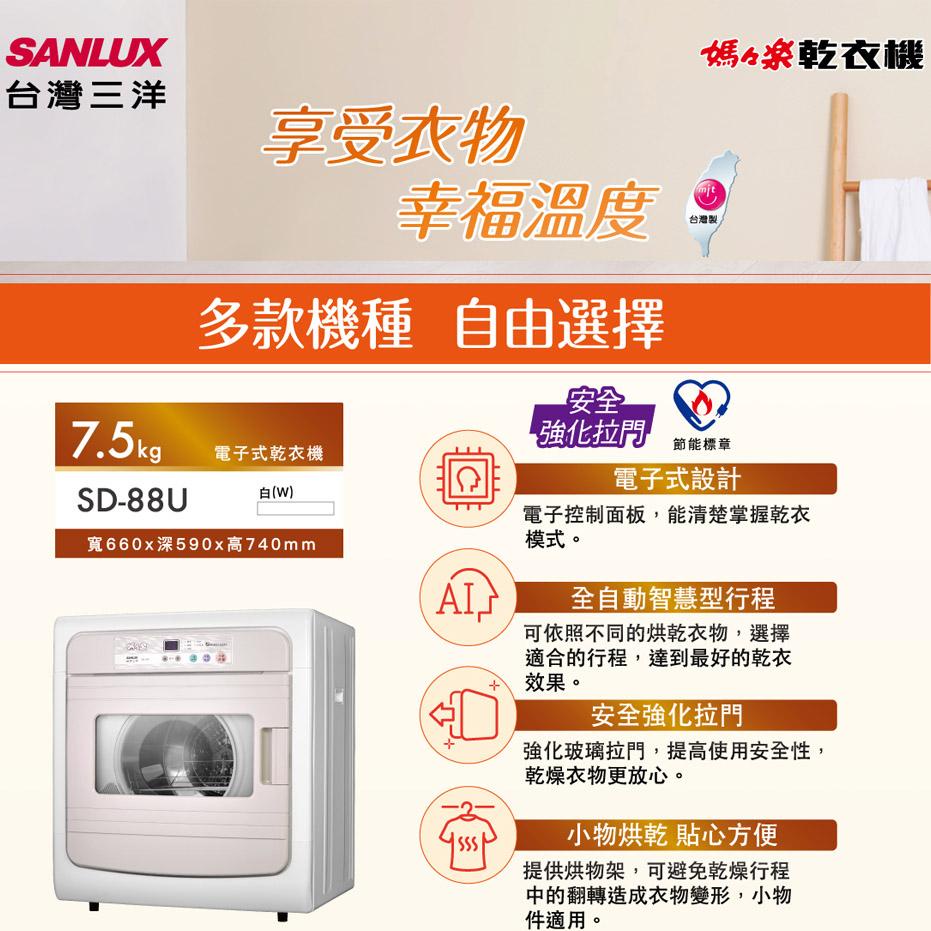 SANLUX 7.5KG Electronic Clothes Dryer SD-88U, , large