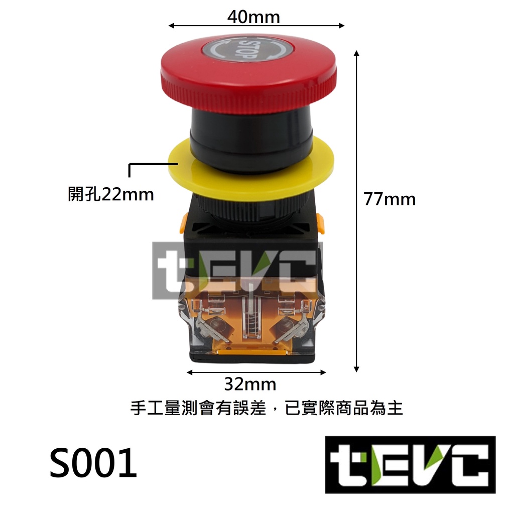 《tevc》S001 電動車用 急停開關 22&phi; 緊急停止開關 停止開關 22mm 一常開/一常閉 二路常閉, , large