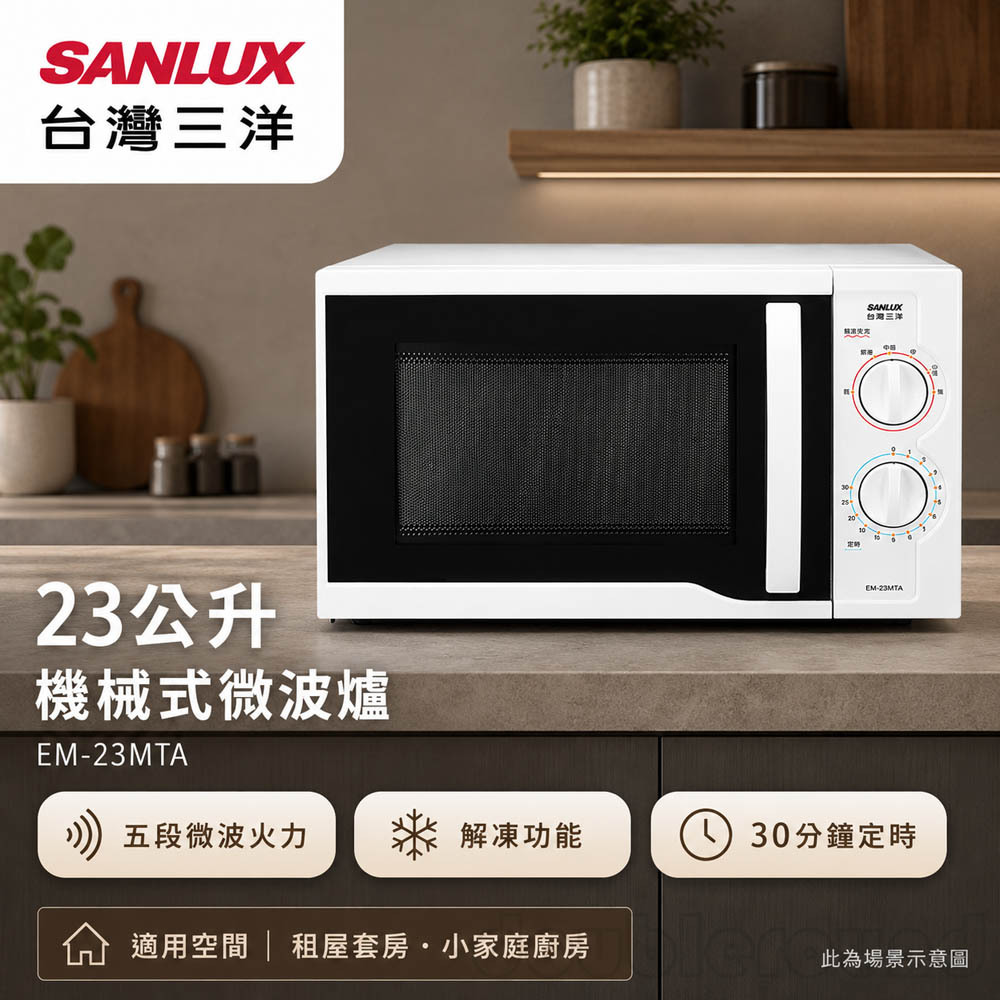 SANLUX 台灣三洋 23公升機械式微波爐 EM-23MTA, , large
