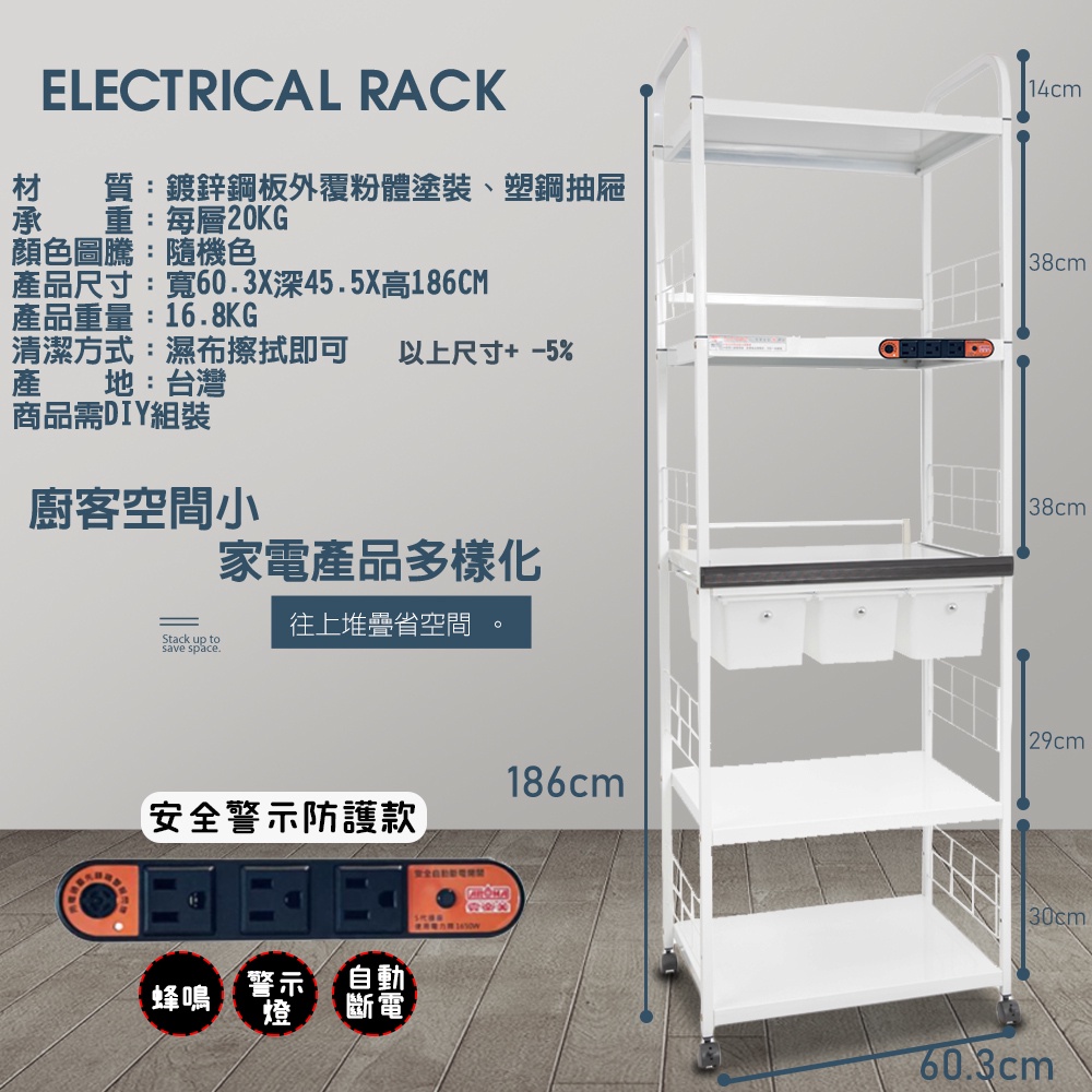 GS MALL 台灣製造 5層滑輪3抽屜1拉板插座警示電器架 收納架 層架 電器收納架 5層架 層板架 儲物架 層架, , large