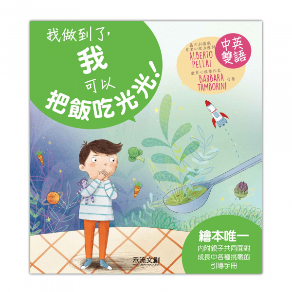 [禾流文創]I CAN DO IT-我做到了 我不當小霸王!, , large
