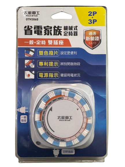 (感應王照明)【太星電工】OTM306B省電家族雙插座機械式定時器【2P+3P-機械式免電池-LED電源指示-台灣品牌】, , large
