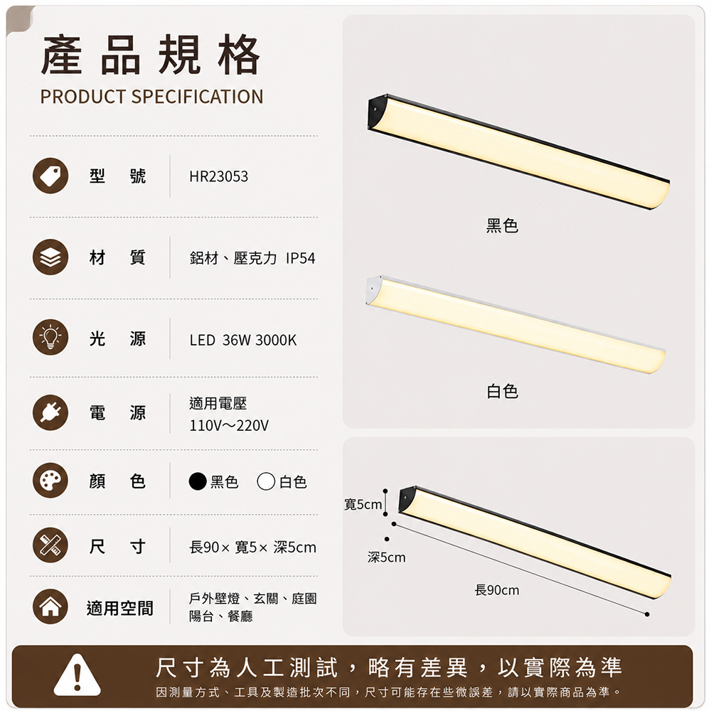 【H&R安室家】90CM 暮光之線 LED戶外壁燈 玄關燈 庭園燈 兩色任選HR23053, , large