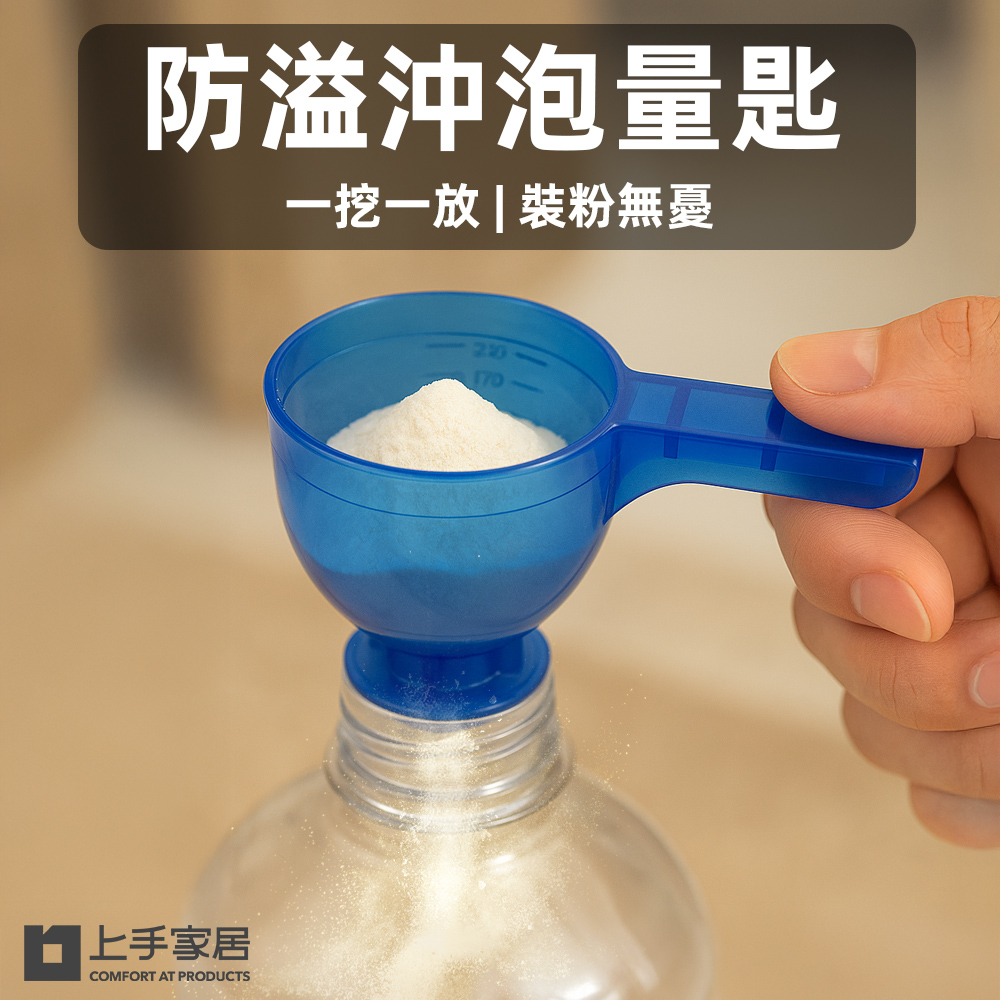 【上手家居】防溢沖泡量匙-2色組(漏勺/量勺/小漏斗/勺子/奶粉匙/奶粉勺/蛋白粉/漏斗勺/乳清蛋白), , large