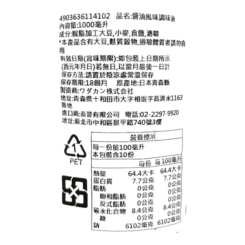 和田寬本釀造醬油, , large