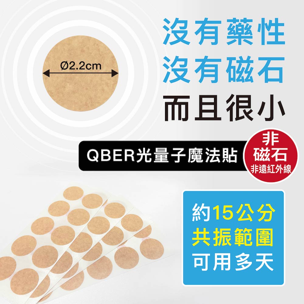 [QBER]光量子-魔法貼 (強力型), , large