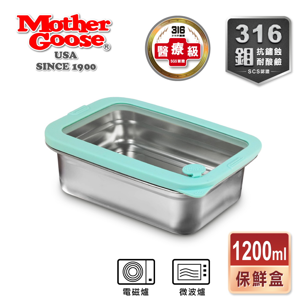 【美國MotherGoose鵝媽媽】醫療級316不鏽鋼可微波保鮮盒1200ml, , large