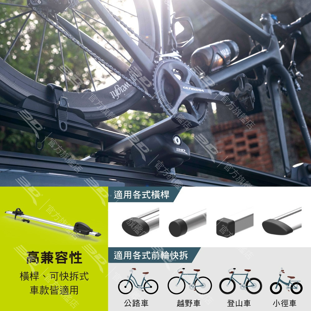 【3D Mats】高剛度自行車頂架 (快拆專用型)/1Y1-0-407/黑 / M / 140cm, , large