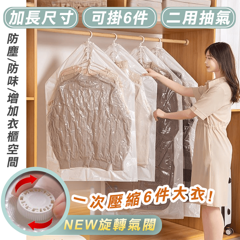 【高品生活】懸掛式二用真空壓縮收納袋｜掛式真空壓縮袋｜衣物真空袋｜側拉懸掛式真空收納袋｜真空壓縮袋, , large
