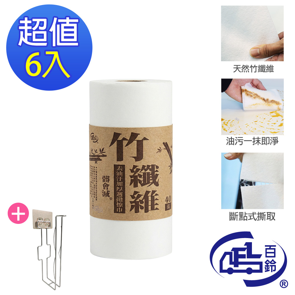 [百鈴]髒會滅竹纖維去油汙加厚週拋擦巾40張x6捲(共240張)+珍豪貼直橫兩用廚房紙巾架1個, , large
