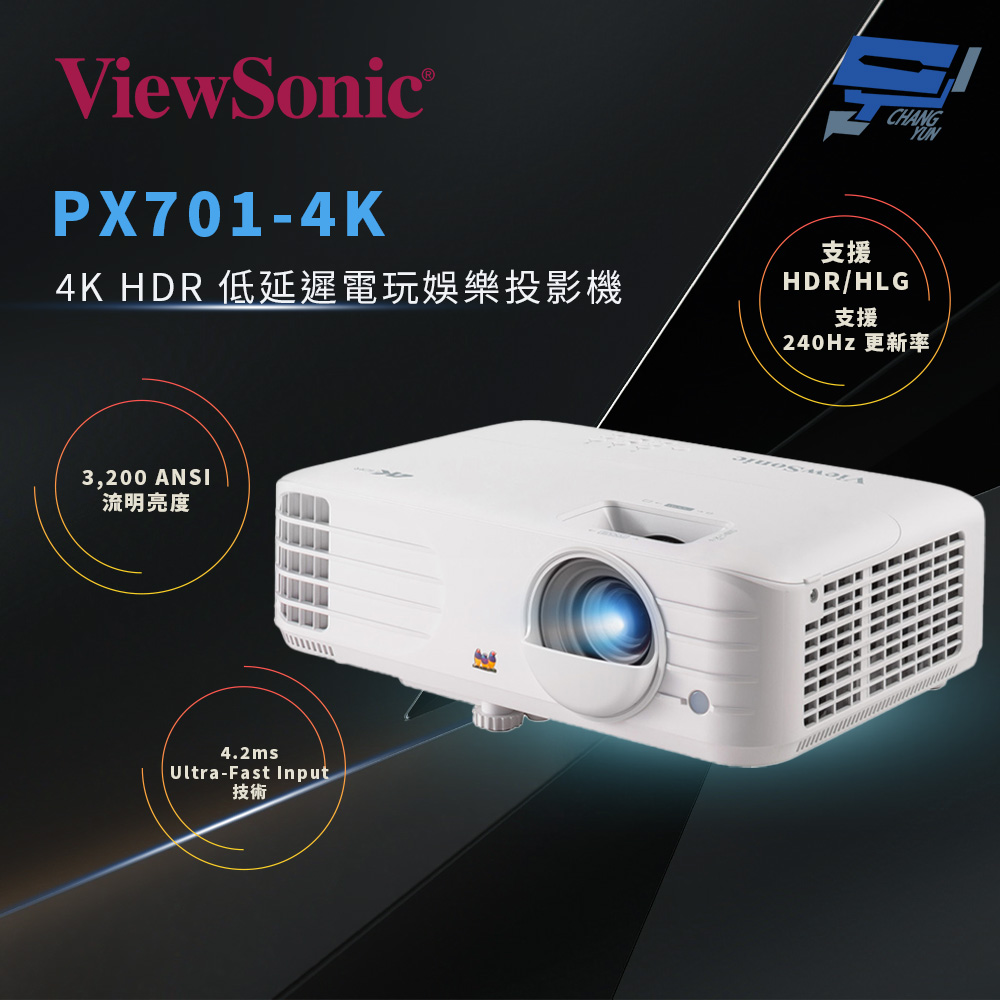 昌運監視器 ViewSonic PX701-4K 3,200 ANSI 流明 4K 低延遲電玩娛樂投影機, , large