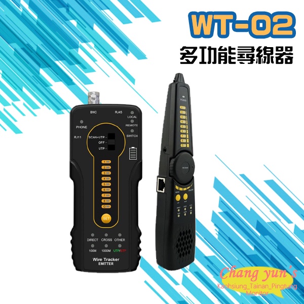 昌運監視器 WT-02 多功能尋線器 網路線 同軸線 電話線 線路測試 查線儀 短路斷線 (以升級款替代出貨), , large