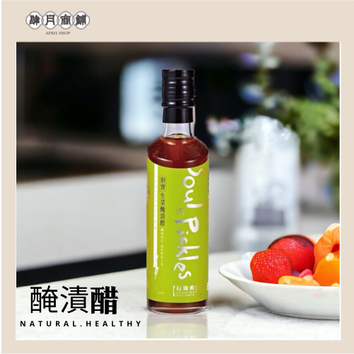 【釀美舖】 有夠爽口-醃漬醋 250ml 自然發酵/涼拌菜/健康/輕食/無負擔/清爽/醃漬美食, , large