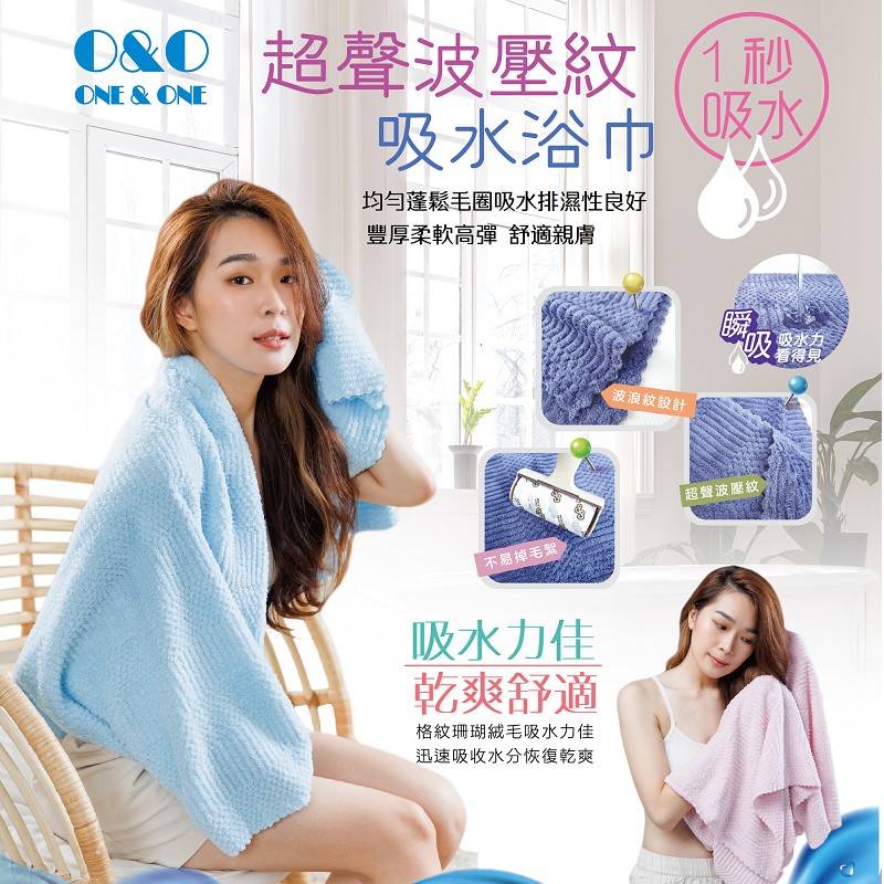 超聲波壓紋吸水浴巾, , large