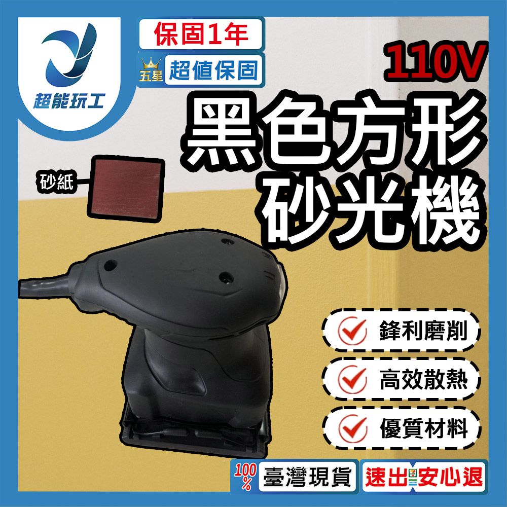 方型砂光機110V-黑, , large