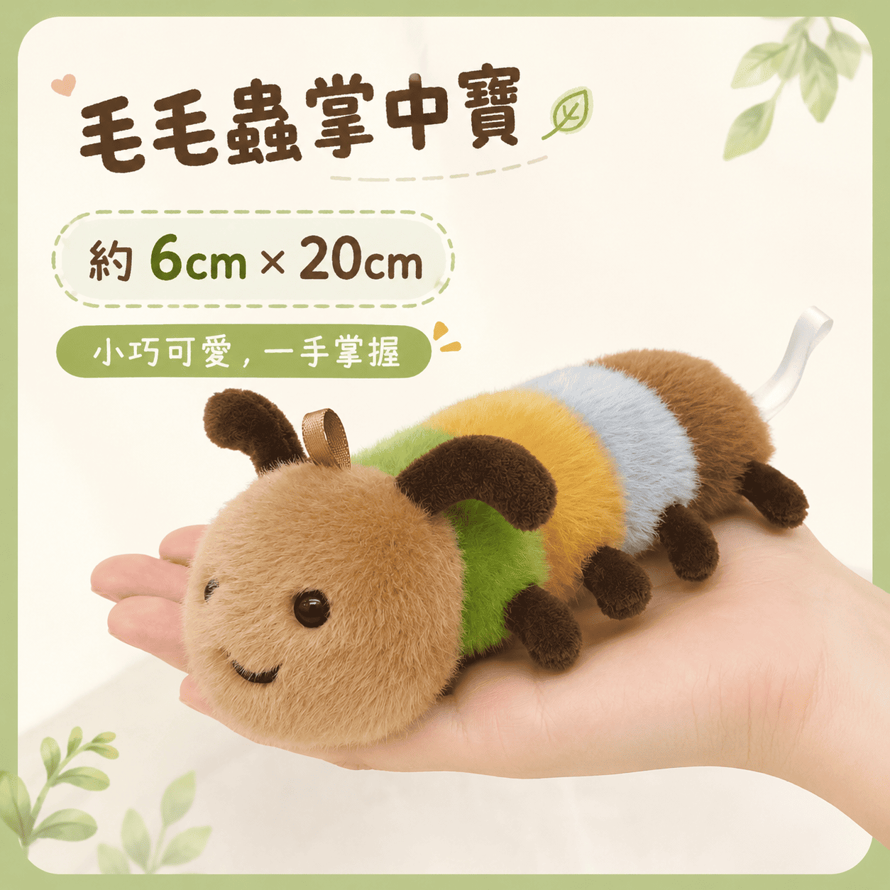 【際洋文化】象皮兔 毛毛蟲掌中寶, , large