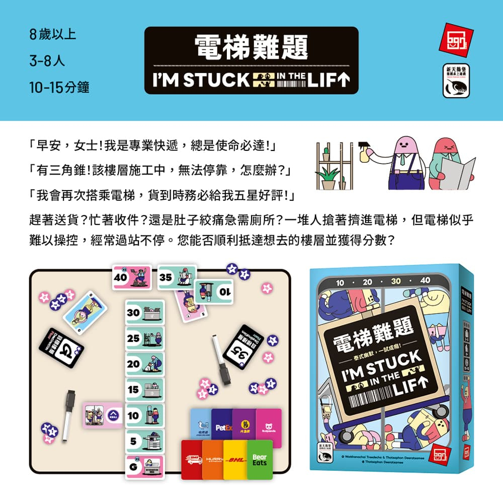 【新天鵝堡桌遊】電梯難題, , large