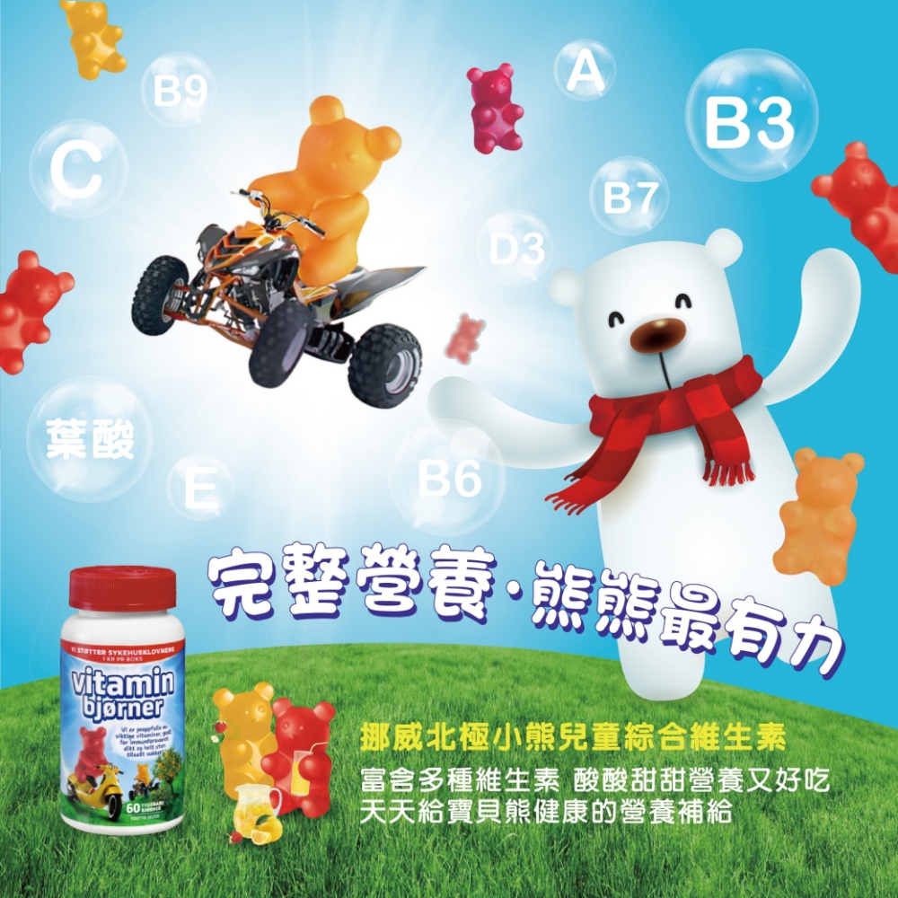 【Isbjorn挪威北極熊保健專家】挪威兒童綜合維生素一瓶  (滿三千85折), , large