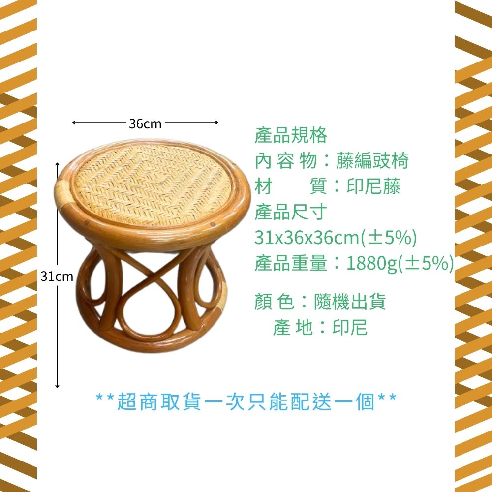 GS MALL 藤編豉椅 小圓凳 手工編製 小椅凳 藤椅 矮椅 圓凳 木凳 矮凳 藤製椅 圓椅, , large