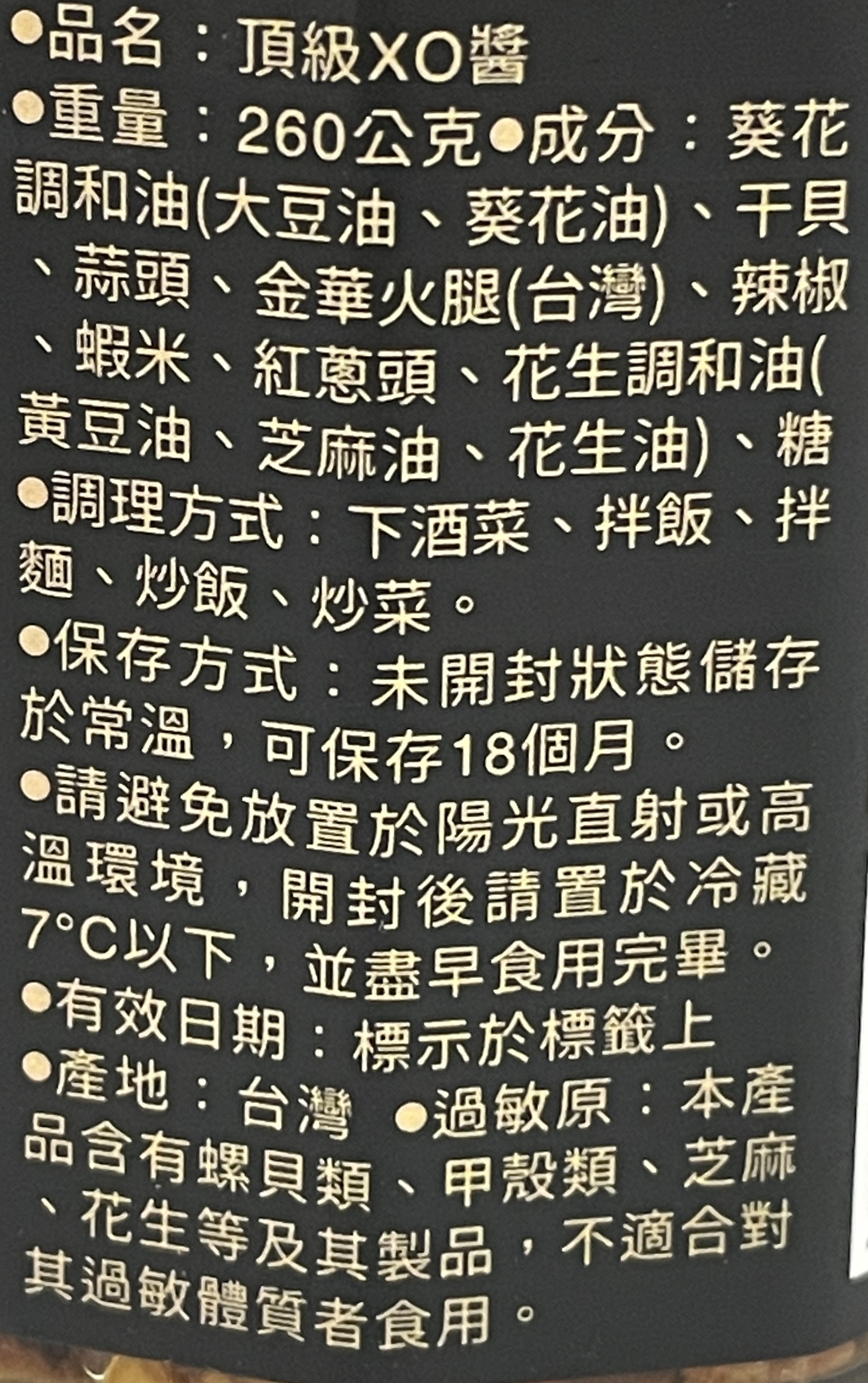 宏裕行頂級XO醬, , large