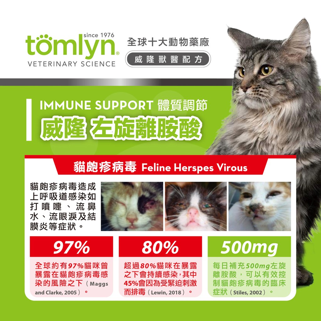 【PawHomie】法國威隆Tomlyn獸醫配方 左旋離胺酸凝膠 貓用, , large