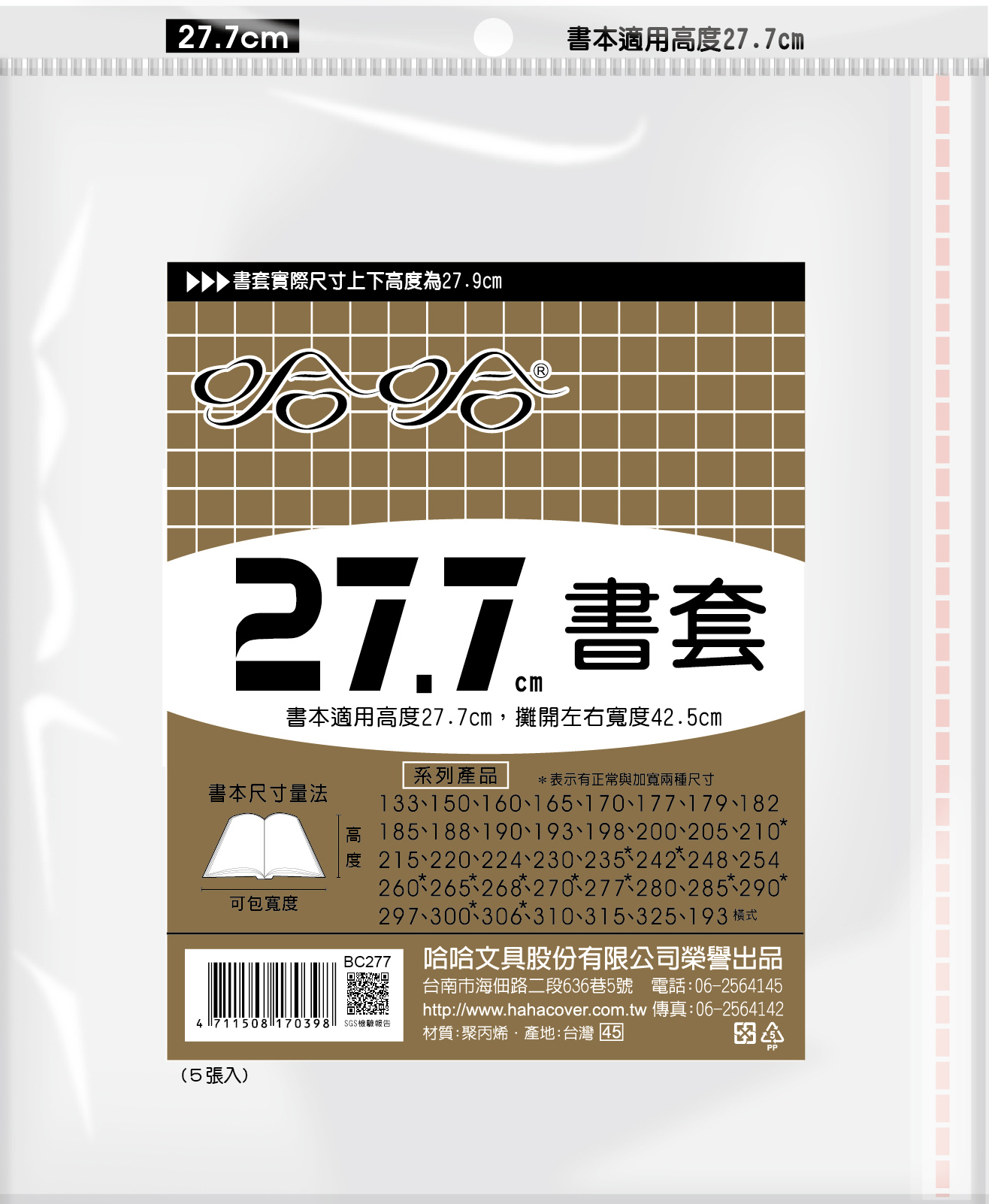 哈哈書套 20.0公分~26.8公分(多款)26.5, , large