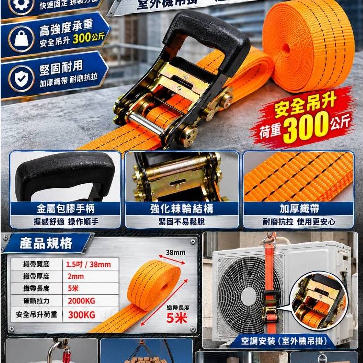 WIN五金 WIN 空調用捆綁帶 冷氣室外機吊掛帶 棘輪綁帶 束緊帶 貨物固定帶 38mm&times;5米 綑綁帶 貨車綑綁帶, , large