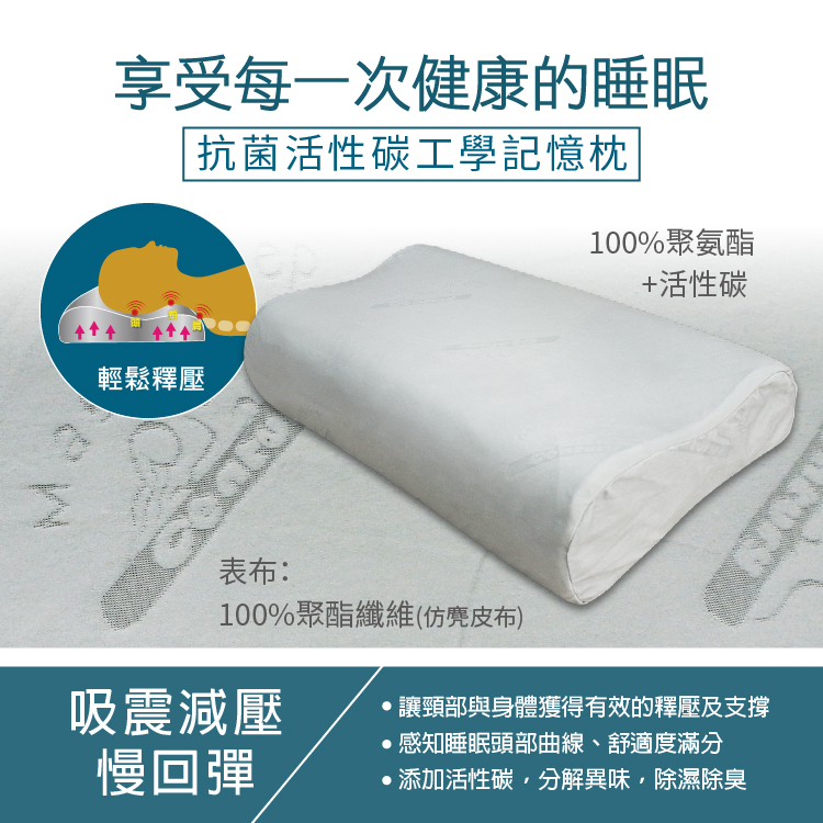 抗菌活性碳工學記憶枕, , large