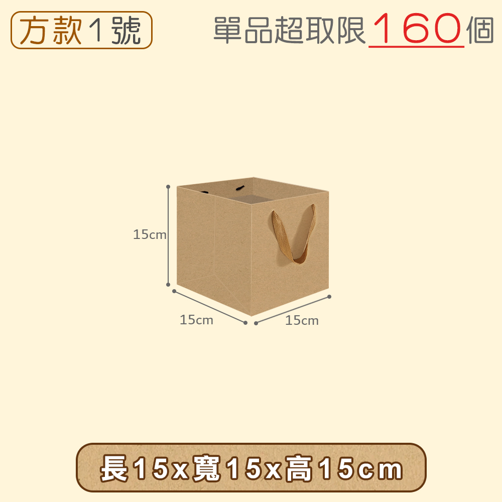 【快樂小島】牛皮紙袋/方1(100入)/15*15*15, , large