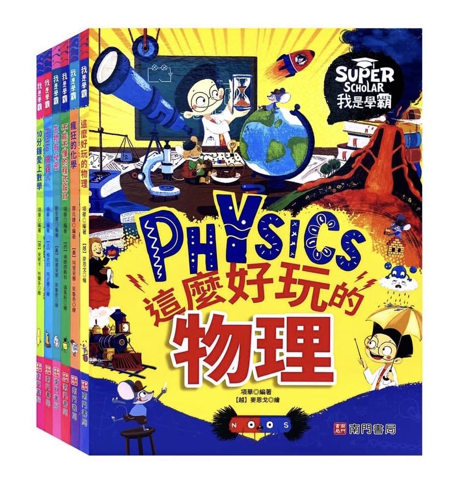 《南門書局》我是學霸 6本, , large
