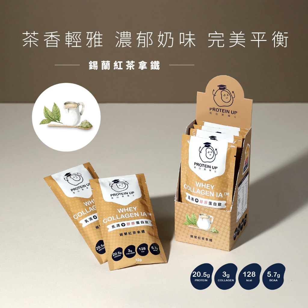 [PROTEIN UP蛋白質博士] 乳清膠原蛋白飲 IA（錫蘭紅茶拿鐵）６入盒, , large