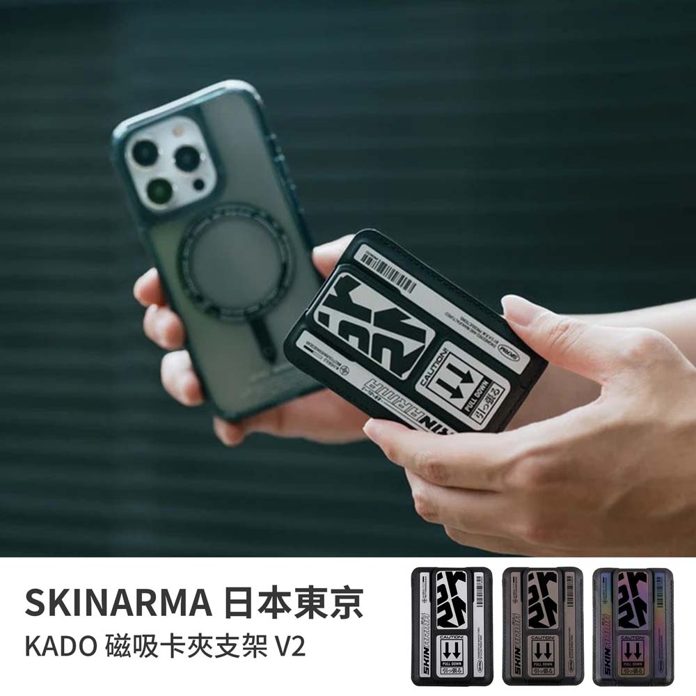 【山水之寶】 Skinarma 磁吸卡包支架 Kado 磁吸卡夾支架V2附磁吸貼片磁吸卡套磁吸手機支架票卡夾 名片夾男悠遊卡套識別證原廠公司貨, , large