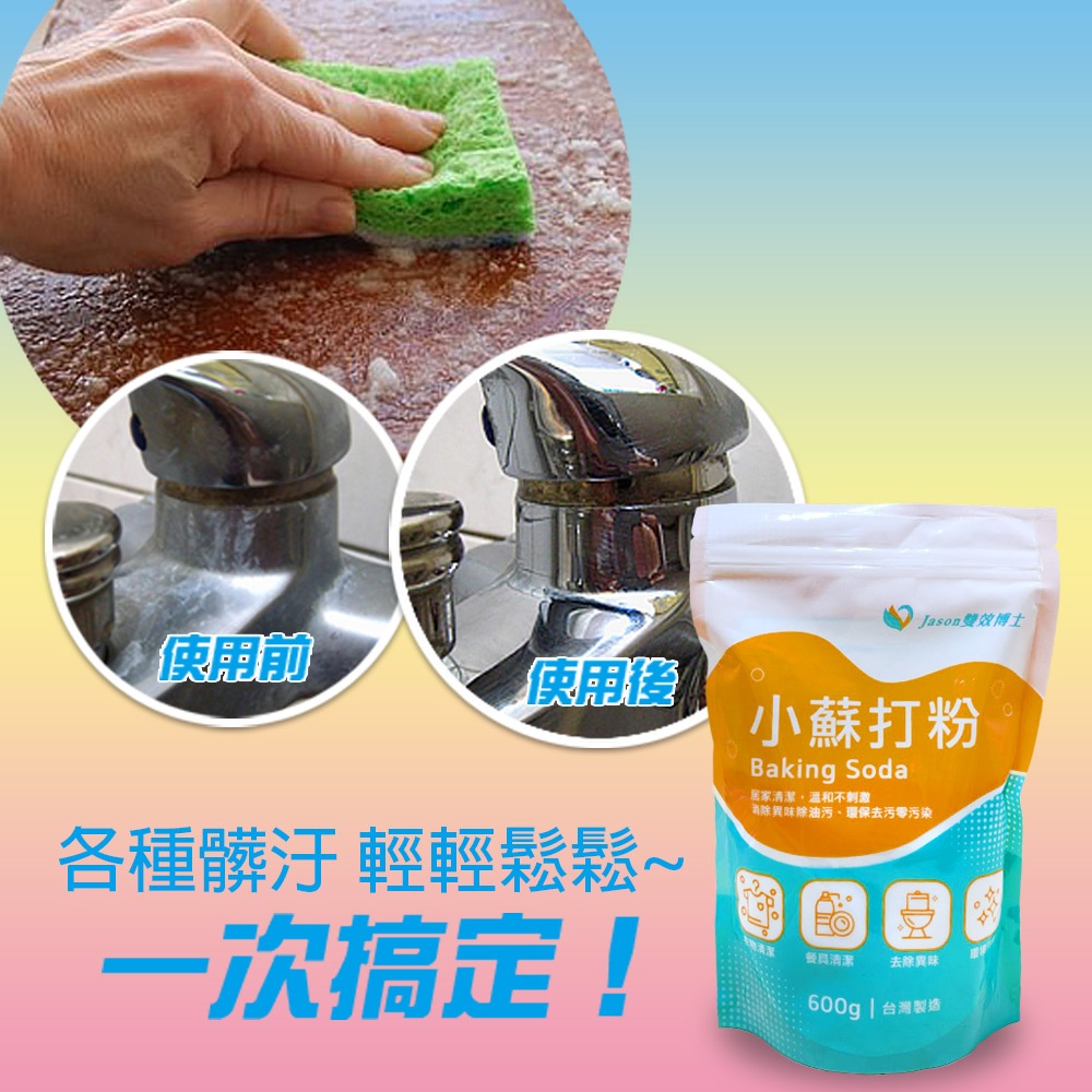 GS MALL 台灣製造 萬用小蘇打粉 600g 包 清潔粉 小蘇打粉 馬桶清洗 衣物清洗 蔬果清洗 去污粉 蘇打粉, , large