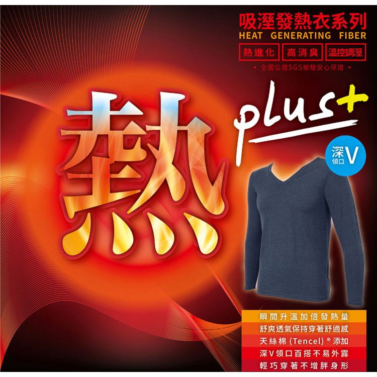 極速男V領發熱衣-L281 保暖 抗寒 台灣製, , large