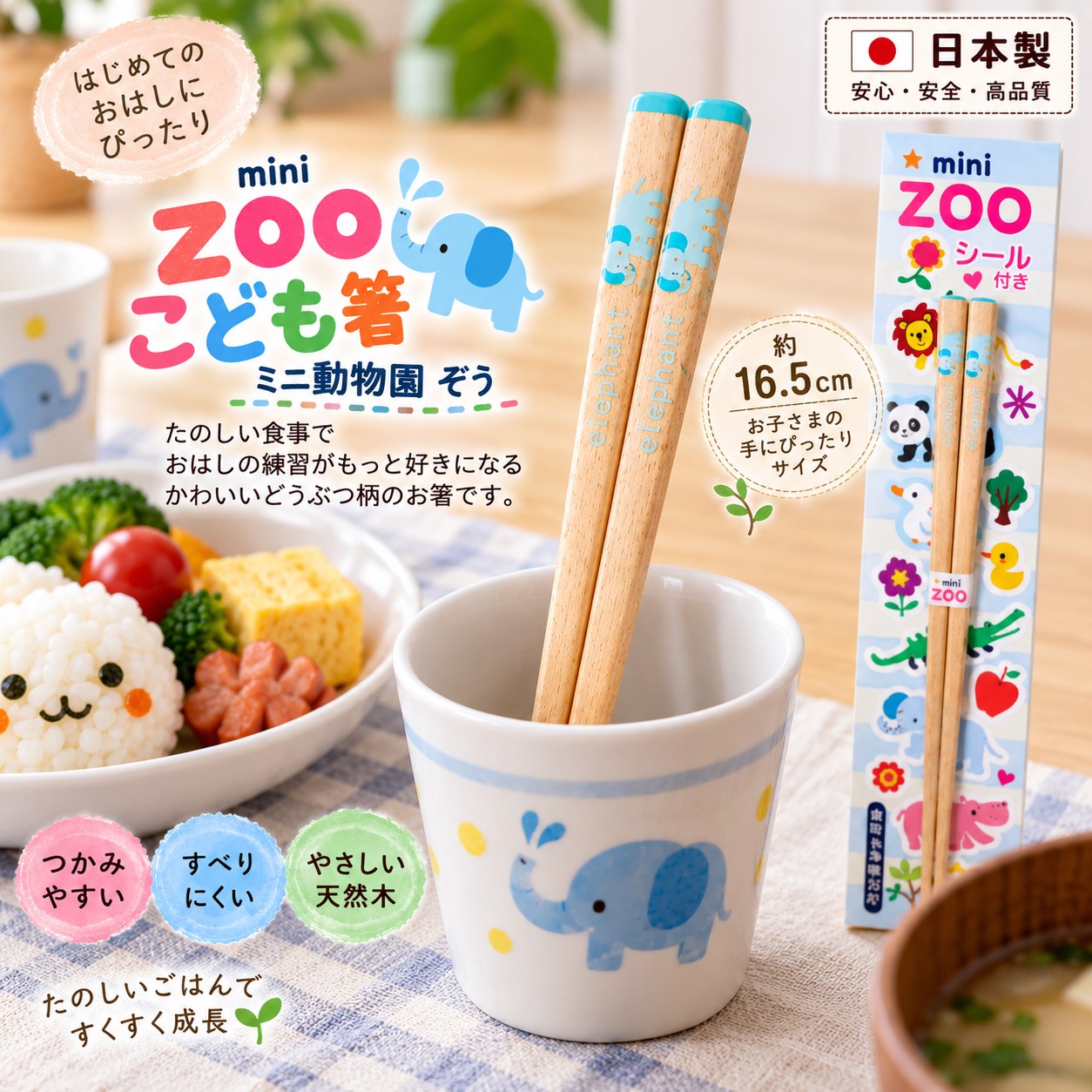 【HIYASU日安工坊】日本兒童箸-迷你動物園 象, , large