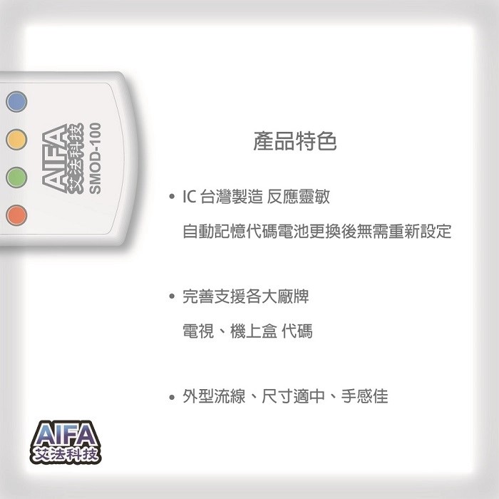 【AIFA】SMOD100 TV STB Universal Remote, , large