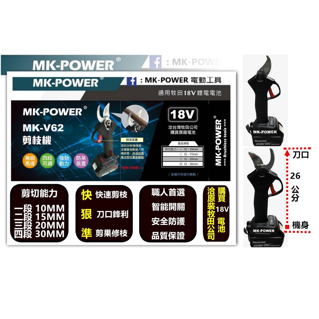 WIN五金 MK-POWER 18V V62剪枝機 加購區一次兩組(只有刀刃組) 銅管剪 電纜剪 電線剪 修枝剪 果樹剪 樹枝剪 剪樹枝 電動剪刀, , large