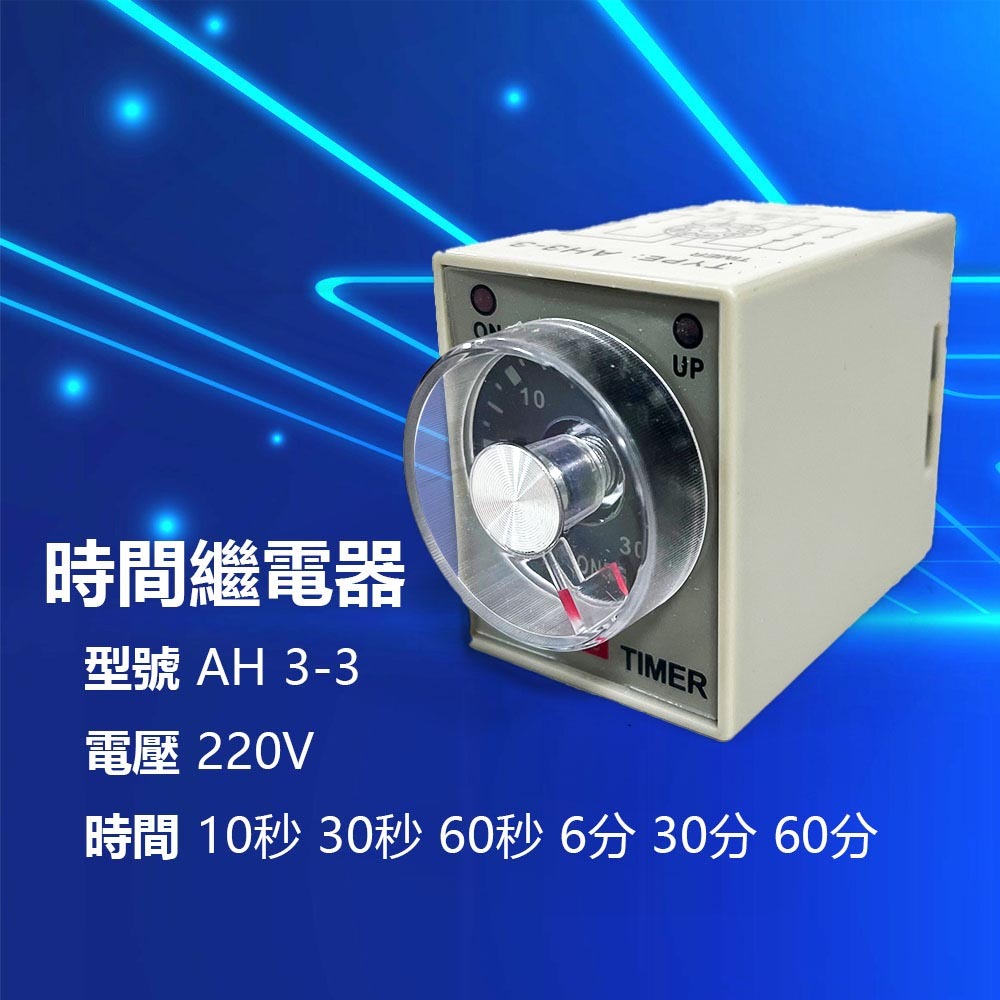 CKC Tinner Super Time Relay AH3-3 220V 30 seconds, , large