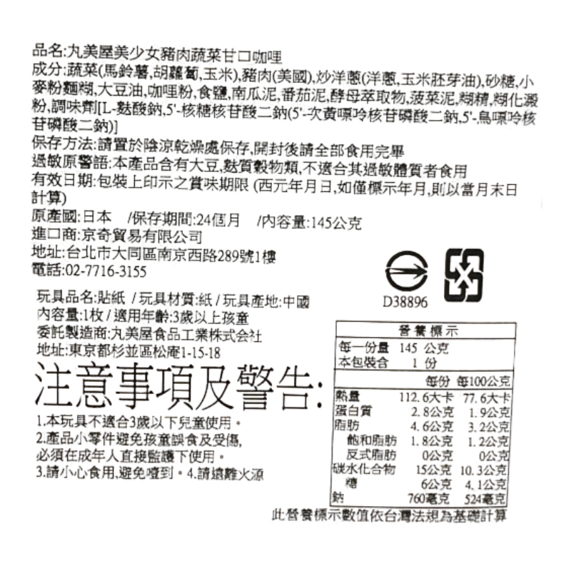 丸美屋豬肉蔬菜甘口咖哩-魔法使光之美少女, , large