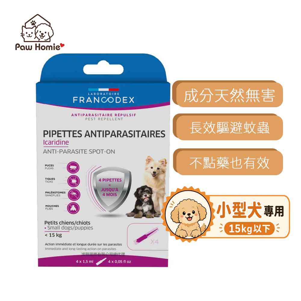 【PawHomie】法國法典Francodex 小型犬防蚊驅蟲滴劑（15kg以下）犬用 防蚤 防壁蝨 防蚊 體外驅蟲 寵物, , large