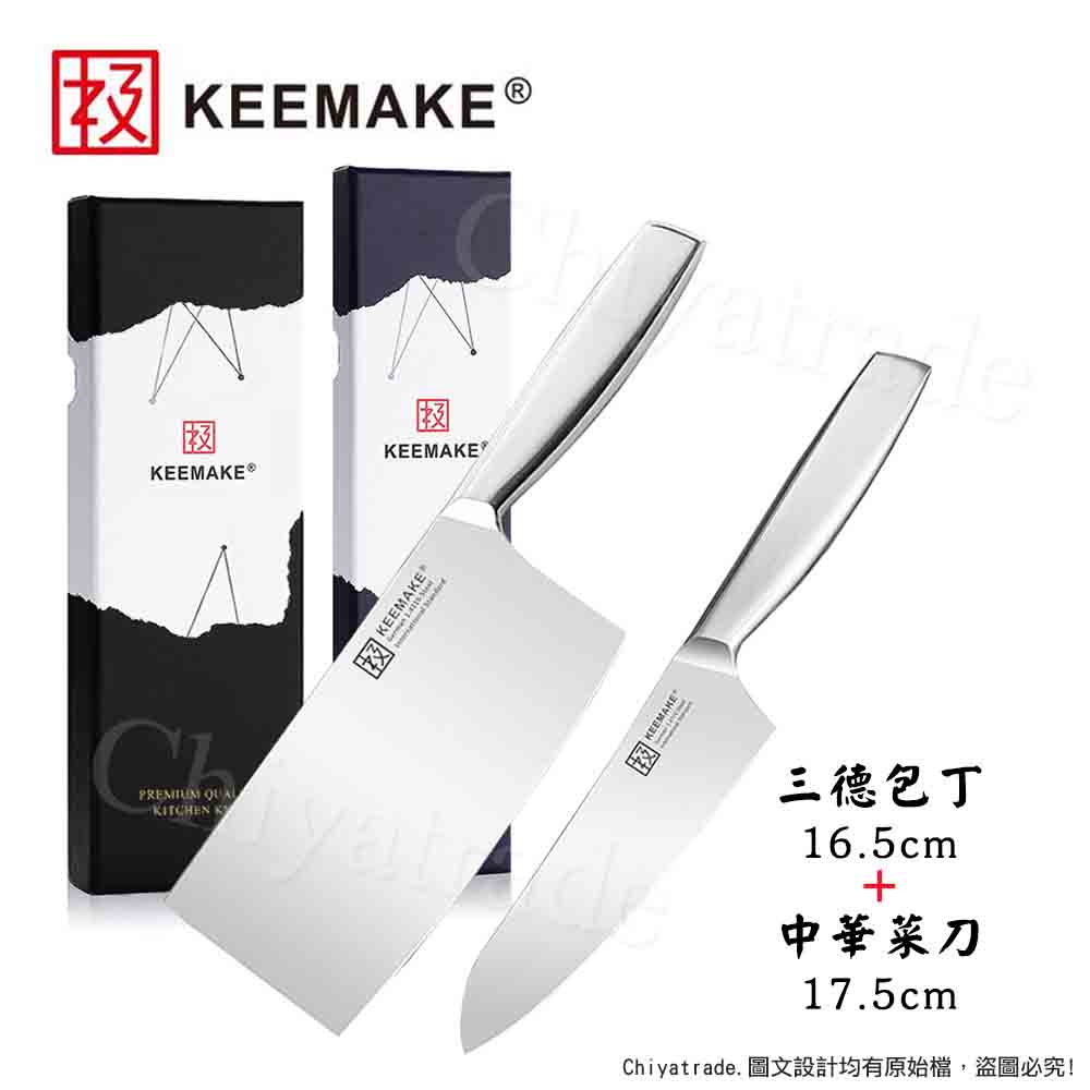 【日本極KEEMAKE】日本極 高碳鋼 輕巧極緻一體構造 不鏽鋼刀-2入組(三德刀+中華菜刀), , large
