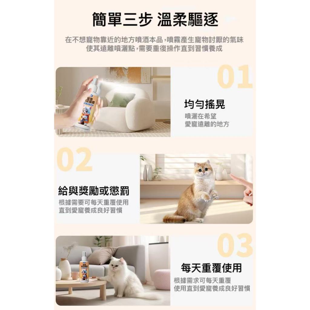 【艾寵聯萌】驅貓噴霧120ml（貓犬通用 犬貓驅離 寵物訓練 防貓狗 忌避劑 驅狗器 防狗尿噴劑 防貓尿神器）, , large