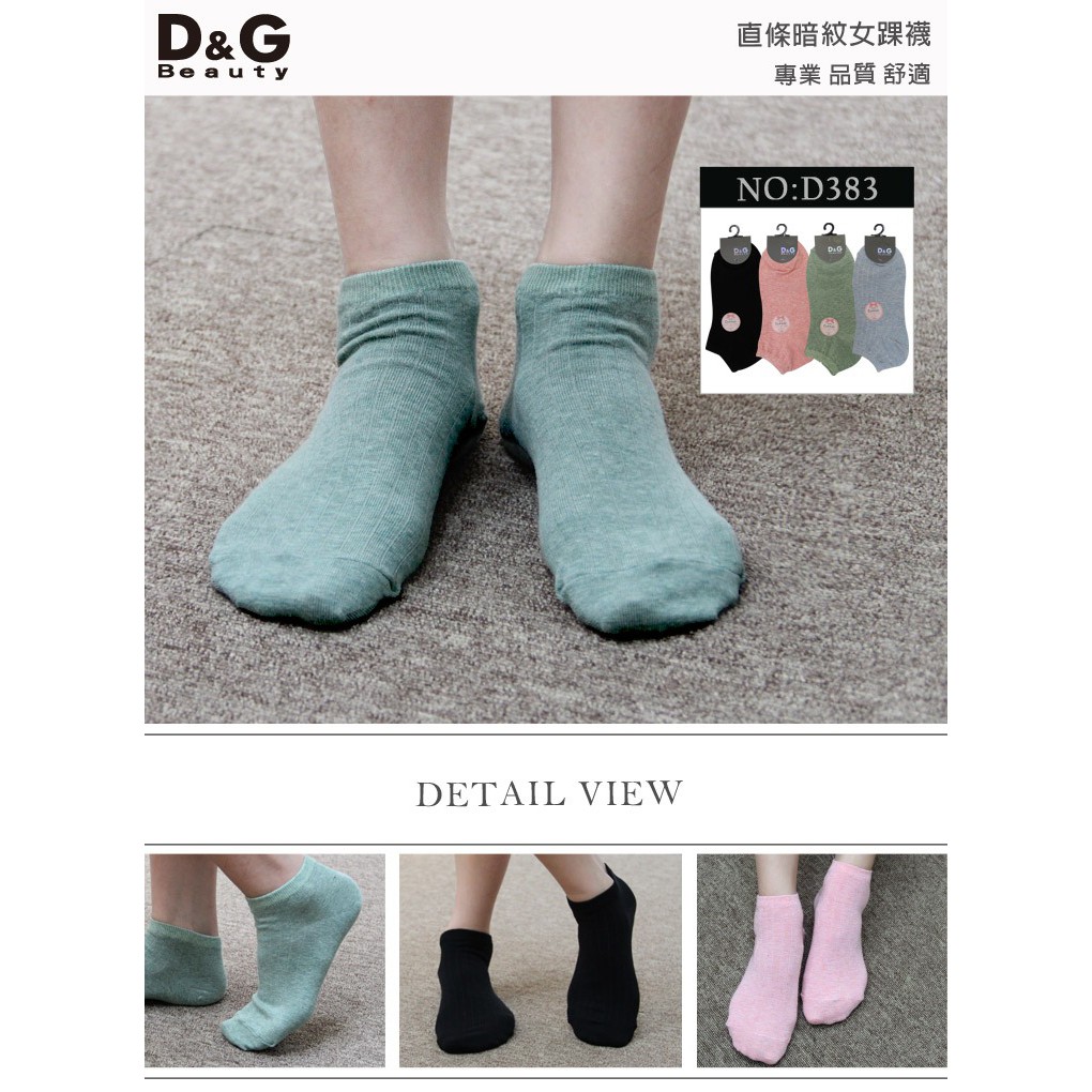 【D&G】直條暗紋女踝襪-D383 襪子 短襪, , large