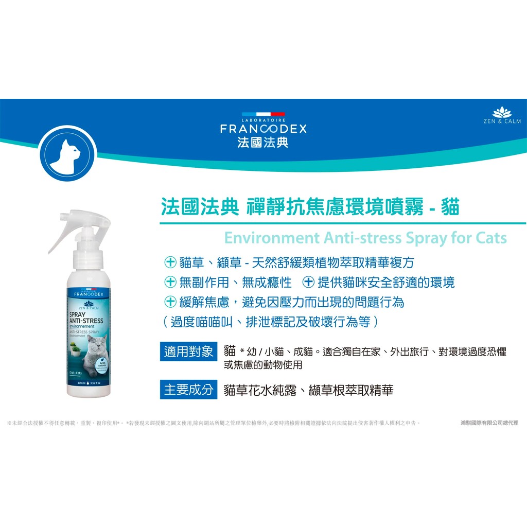 【PawHomie】法國法典Francodex 禪靜抗焦慮環境噴霧-貓, , large