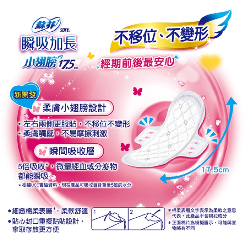 蘇菲瞬吸加長小翅膀護墊175, , large