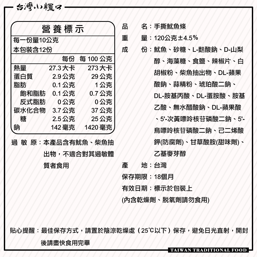 【台灣小糧口】手撕魷魚條 100g*1包, , large