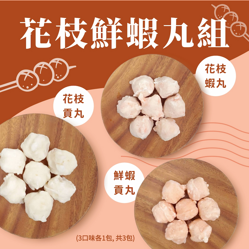【一夫水產】花枝鮮蝦丸組（花枝貢丸x1/ 花枝蝦丸x1/ 鮮蝦貢丸x1）, , large