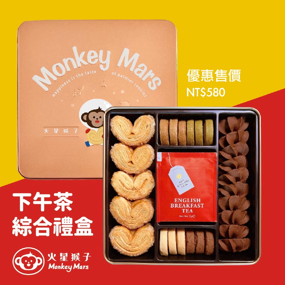 (shopping cart)MONKEY MARSMars Mars Monkey Handmade Biscuits Limited Edition Comprehensive Gift Box, , large