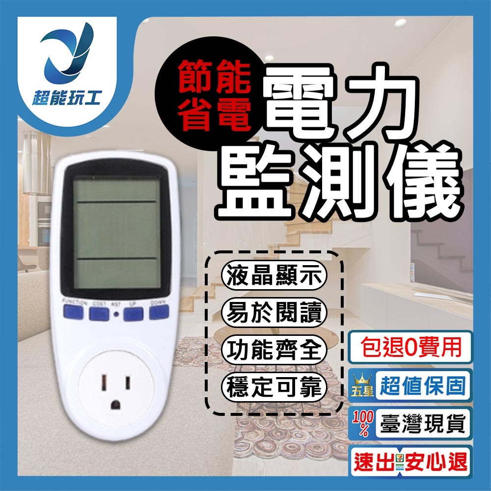 Power monitoring instrument - 3-pin 110V, , large